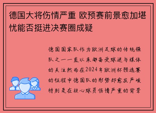 德国大将伤情严重 欧预赛前景愈加堪忧能否挺进决赛圈成疑