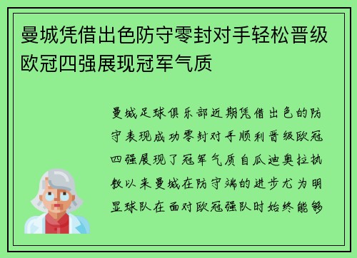 曼城凭借出色防守零封对手轻松晋级欧冠四强展现冠军气质