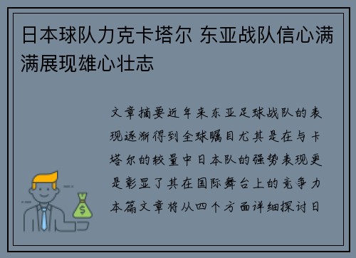 日本球队力克卡塔尔 东亚战队信心满满展现雄心壮志