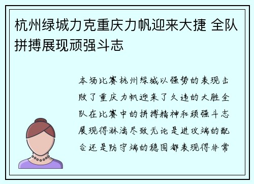 杭州绿城力克重庆力帆迎来大捷 全队拼搏展现顽强斗志