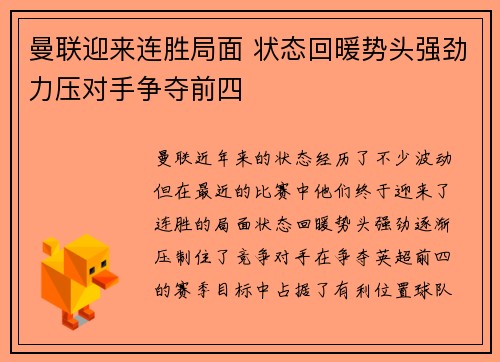 曼联迎来连胜局面 状态回暖势头强劲力压对手争夺前四