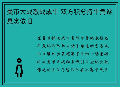 曼市大战激战成平 双方积分持平角逐悬念依旧