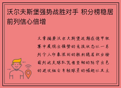沃尔夫斯堡强势战胜对手 积分榜稳居前列信心倍增