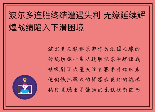 波尔多连胜终结遭遇失利 无缘延续辉煌战绩陷入下滑困境