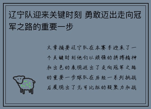 辽宁队迎来关键时刻 勇敢迈出走向冠军之路的重要一步