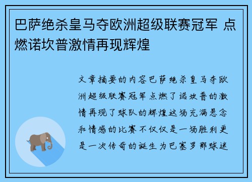 巴萨绝杀皇马夺欧洲超级联赛冠军 点燃诺坎普激情再现辉煌