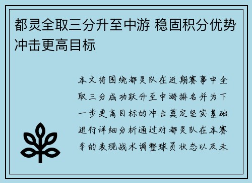 都灵全取三分升至中游 稳固积分优势冲击更高目标