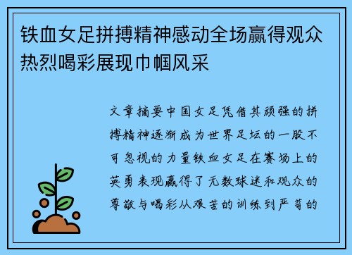 铁血女足拼搏精神感动全场赢得观众热烈喝彩展现巾帼风采