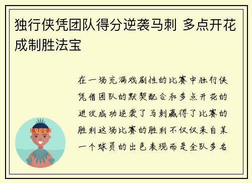 独行侠凭团队得分逆袭马刺 多点开花成制胜法宝