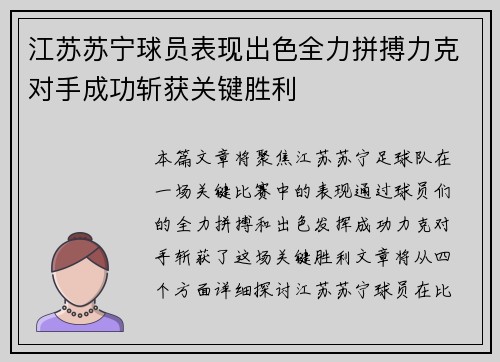 江苏苏宁球员表现出色全力拼搏力克对手成功斩获关键胜利