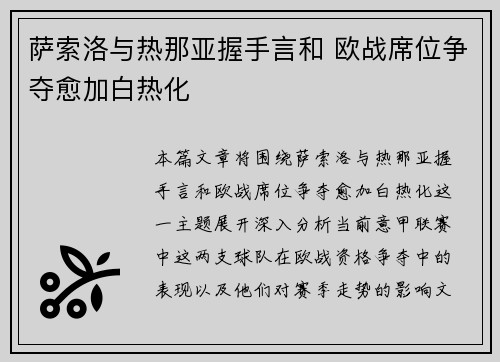 萨索洛与热那亚握手言和 欧战席位争夺愈加白热化