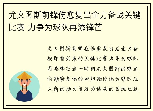 尤文图斯前锋伤愈复出全力备战关键比赛 力争为球队再添锋芒
