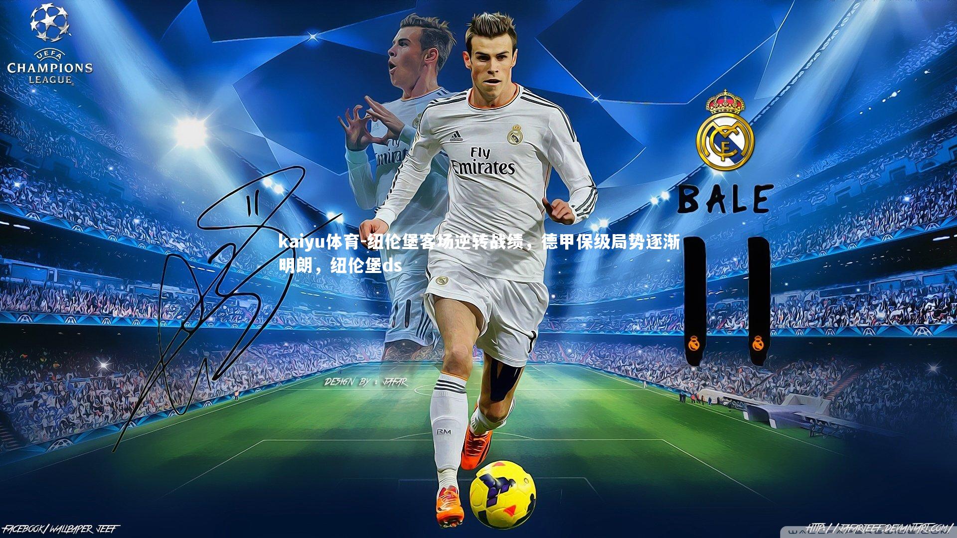 kaiyu体育-纽伦堡客场逆转战绩，德甲保级局势逐渐明朗，纽伦堡ds