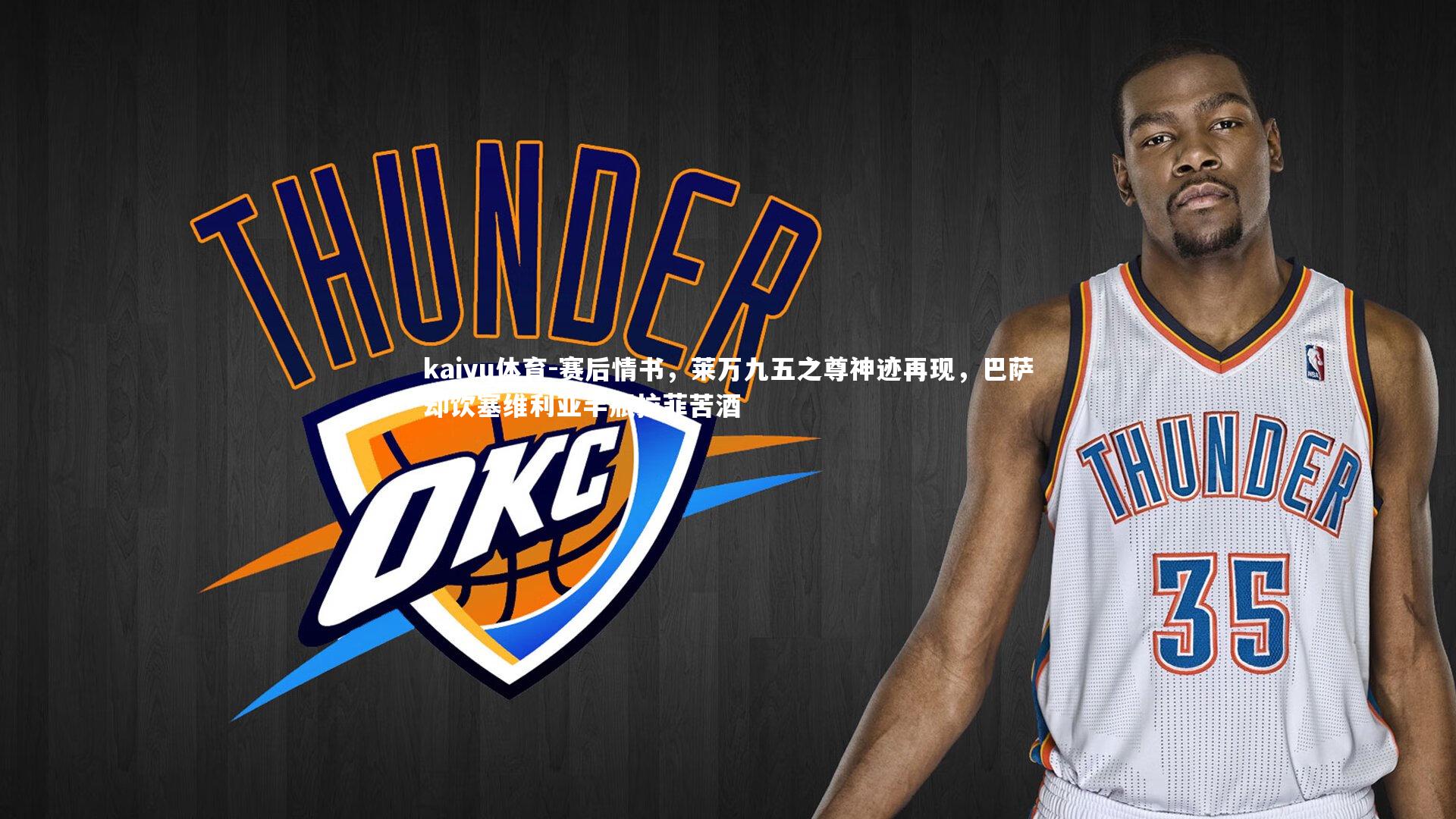 赛后情书，莱万九五之尊神迹再现，巴萨却饮塞维利亚半瓶拉菲苦酒