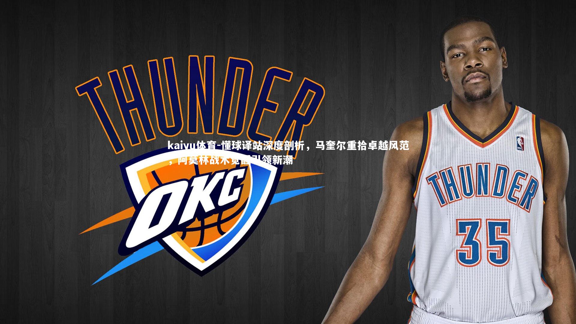 懂球译站深度剖析，马奎尔重拾卓越风范，阿莫林战术觉醒引领新潮