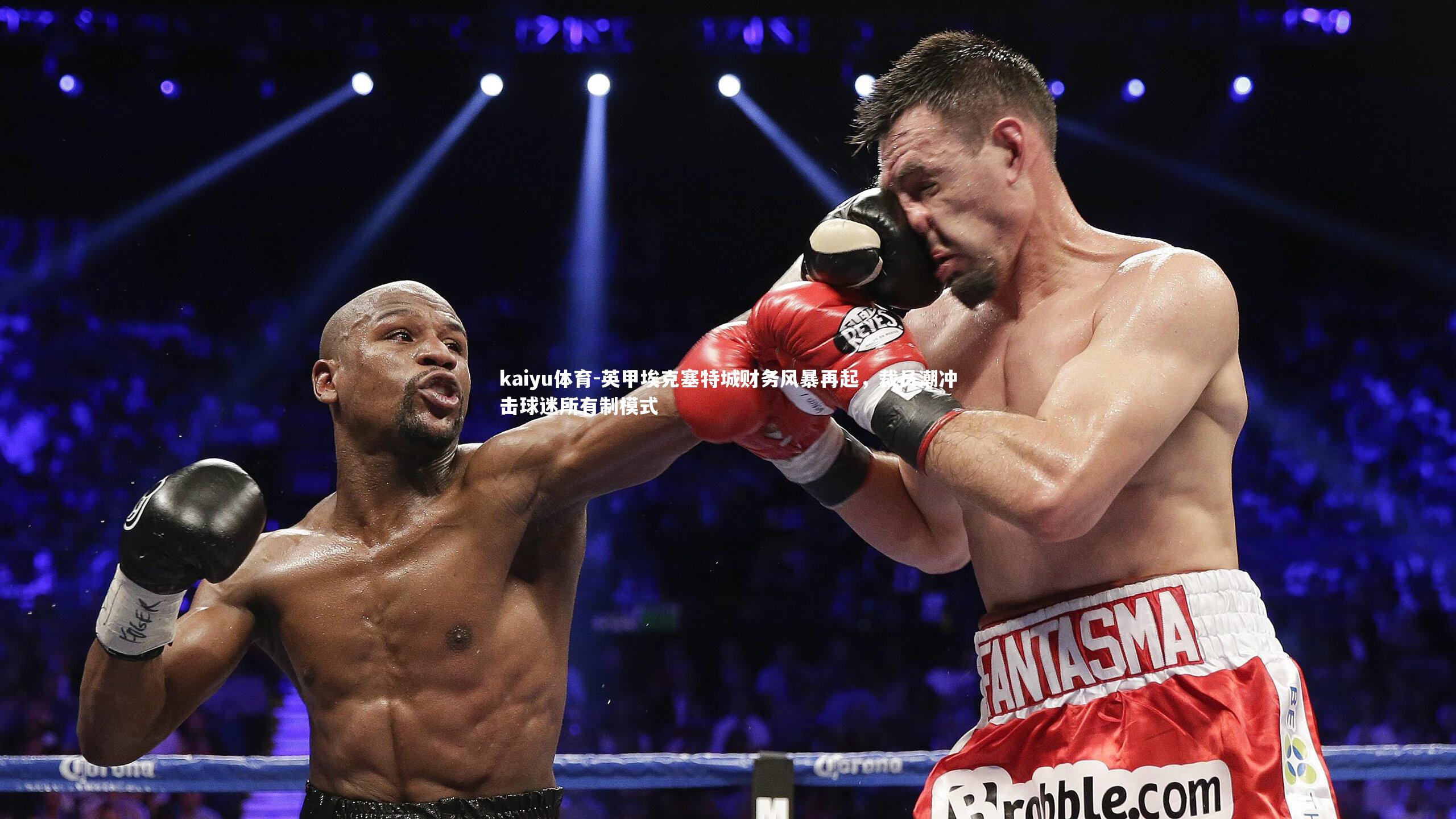 英甲埃克塞特城财务风暴再起，裁员潮冲击球迷所有制模式