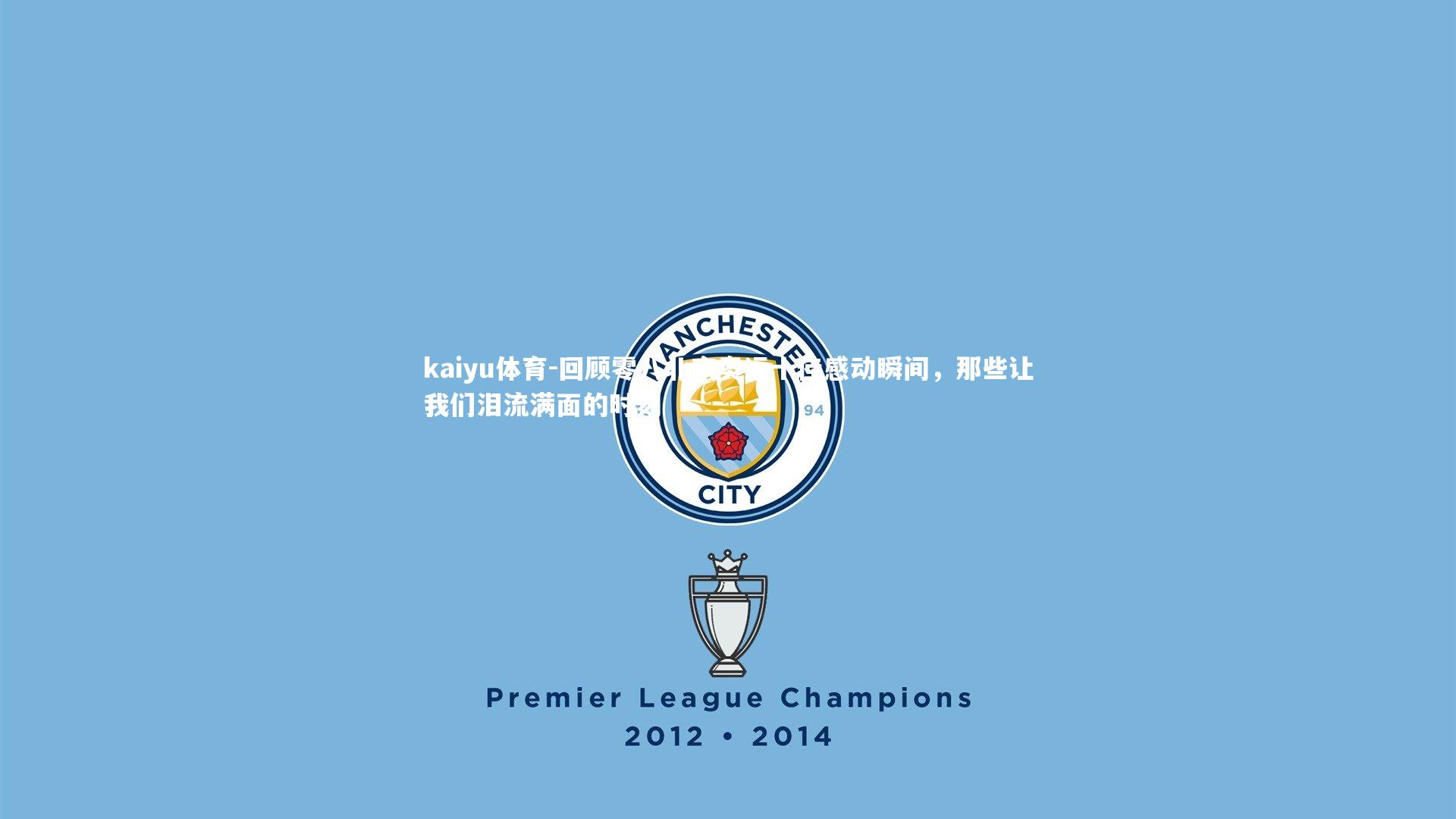 回顾零八北京奥运十佳感动瞬间，那些让我们泪流满面的时刻